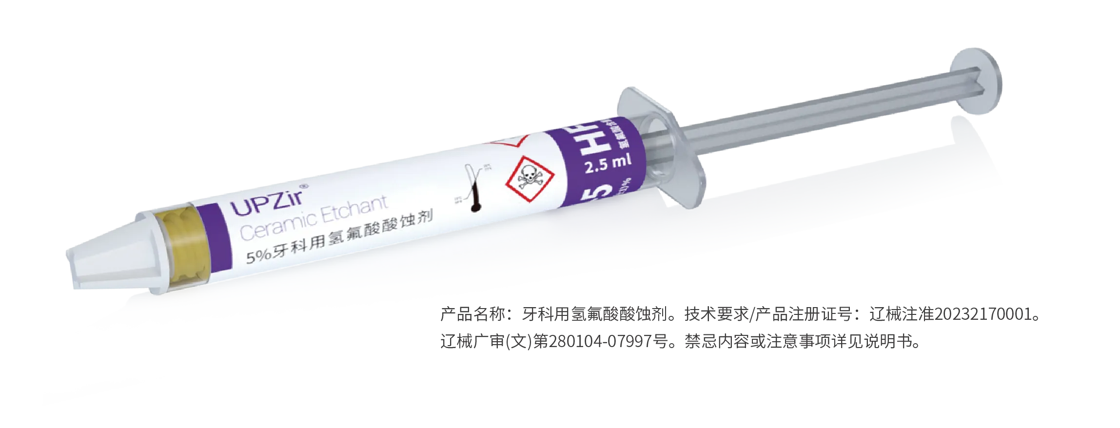 Ceramic Etchant
5%牙科用氫氟酸酸蝕劑
